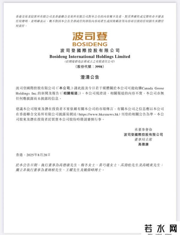 加拿大鹅暴跌,加拿大鹅要卖了?波司登、安踏均否认将收购加拿大鹅
