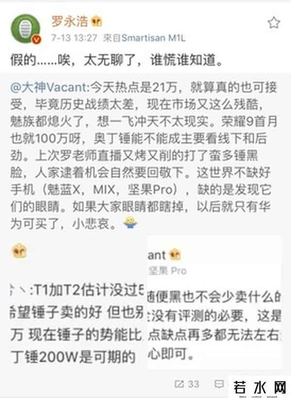 坚果手机销量,坚果Pro真实销量曝光 老罗这次要成了