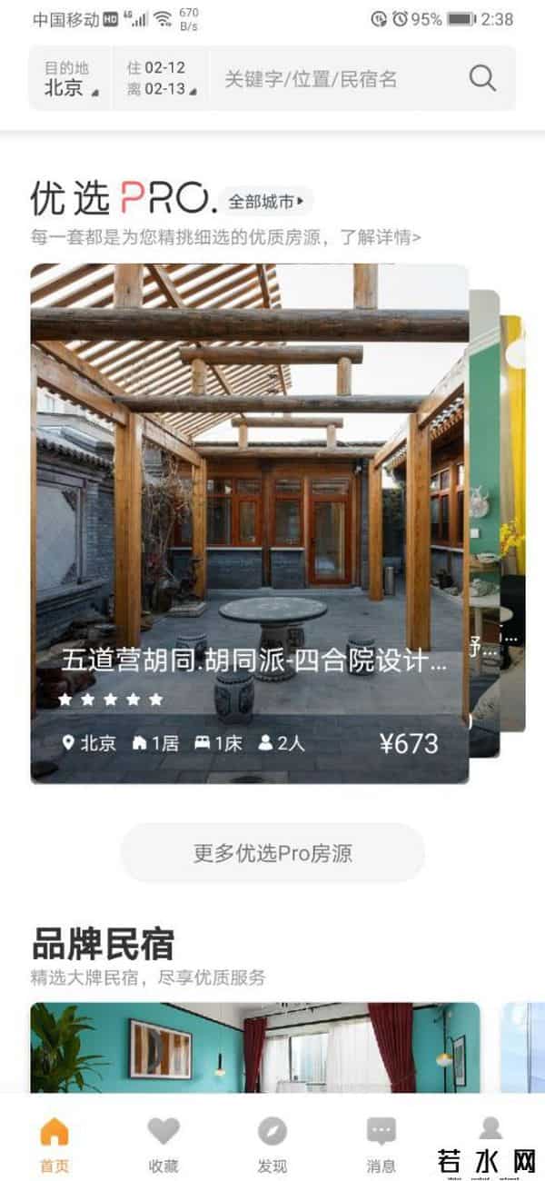 全职房东,黑天鹅飞过,民宿房东自救指南