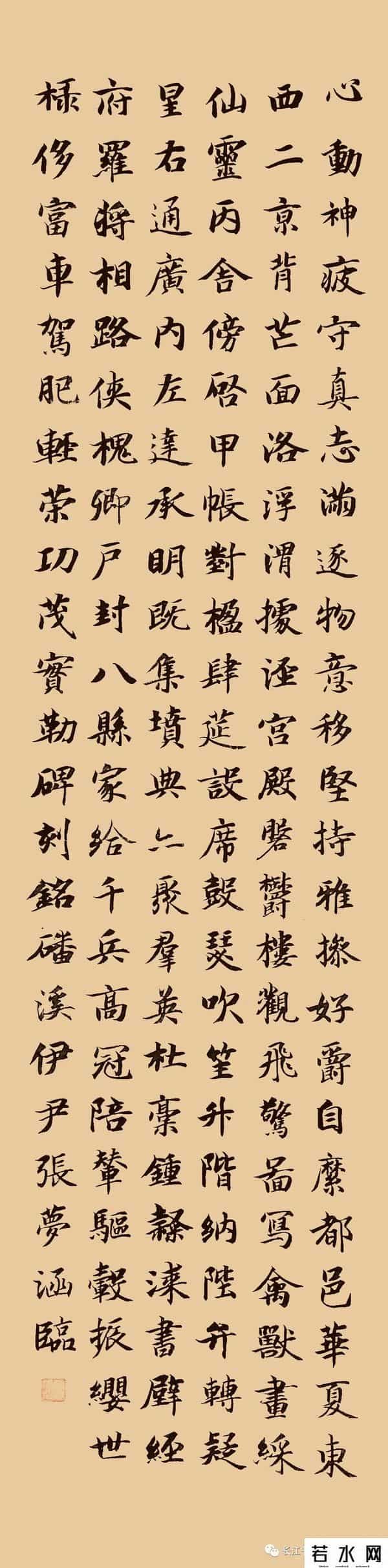 张梦涵,全国大学生书法艺术风采·张梦涵