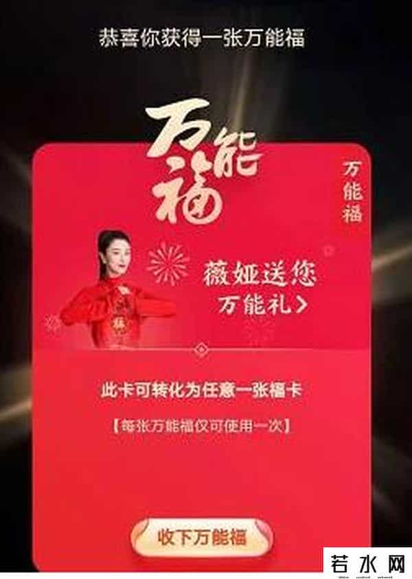 薇娅福,薇娅万能福怎么获得在哪抢 2021支付宝集五福福字福卡在哪里找