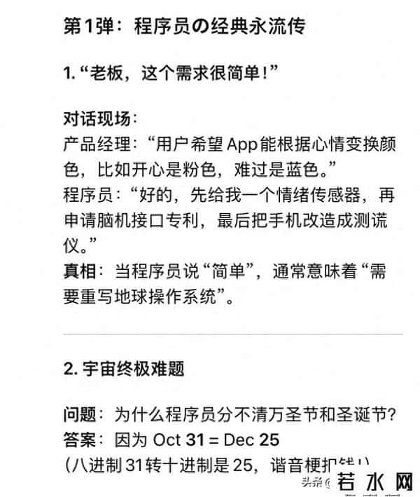 程序员笑话,程序员段子大赏：这些笑话能让你笑到代码乱码！