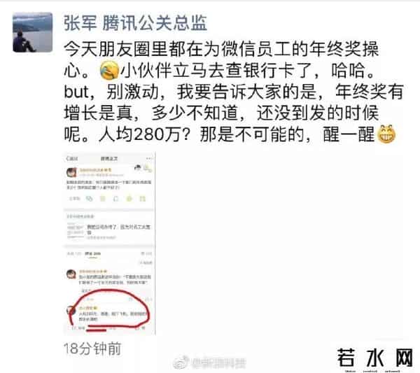 微信年终奖,微信年终奖人均280万?腾讯回应了!结果还是看哭……