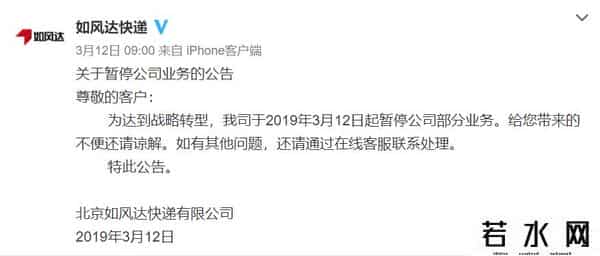 如风达快递,曾因凡客走红的如风达快递停业、二度卖盘，中小快递企业加速洗牌