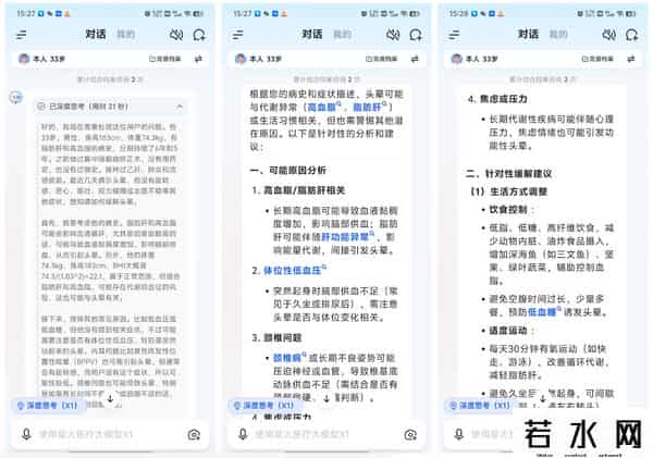 it健康,讯飞晓医体验评测:星火医疗大模型X1加持,更懂你的AI健康助手
