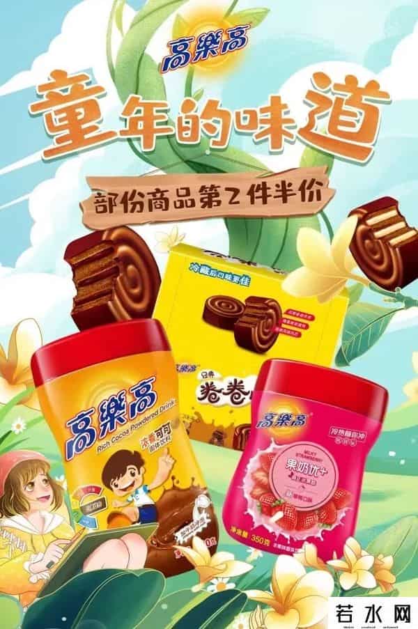 阿华田,童年味道生死局:阿华田“出走”,高乐高“失踪”