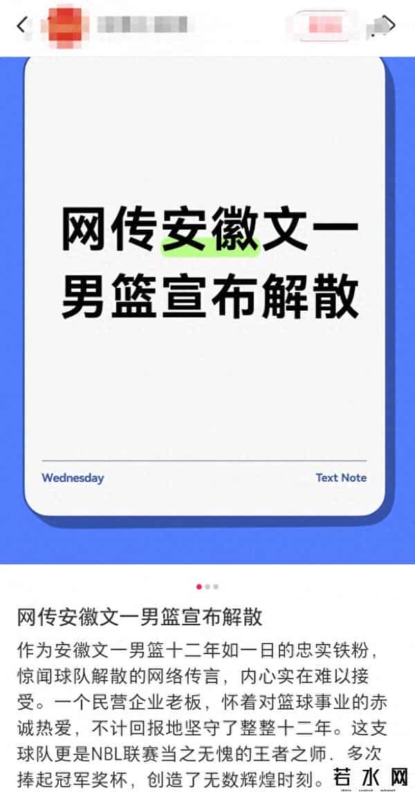 文一集团,四冠王安徽文一将退出NBL并解散？官方回应