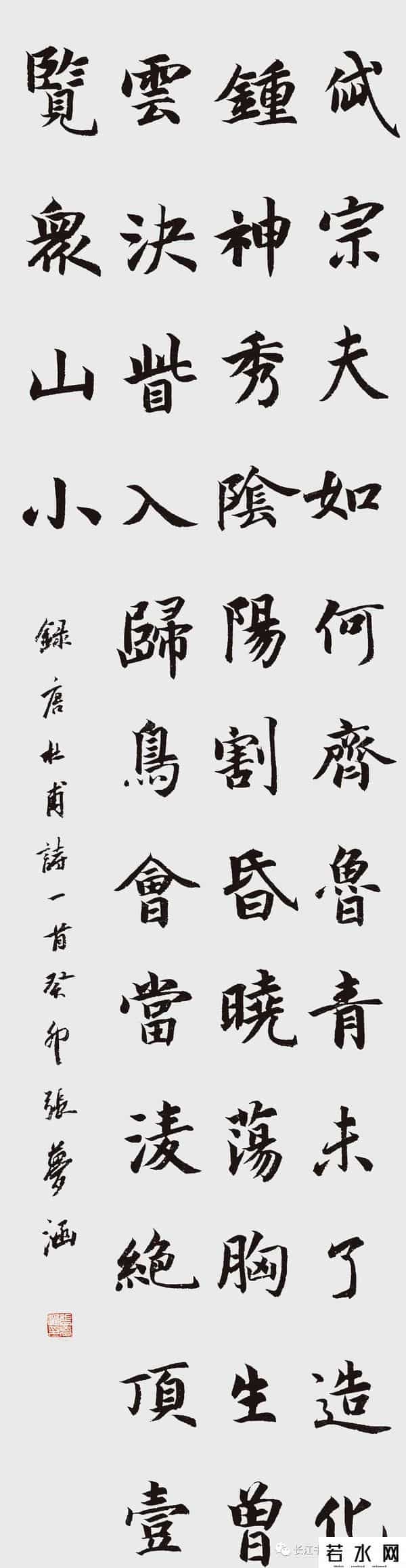 张梦涵,全国大学生书法艺术风采·张梦涵