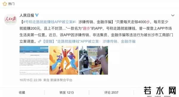 我被趣步骗了,“趣步”涉嫌传销被查,你的“糖果”被冻结了!