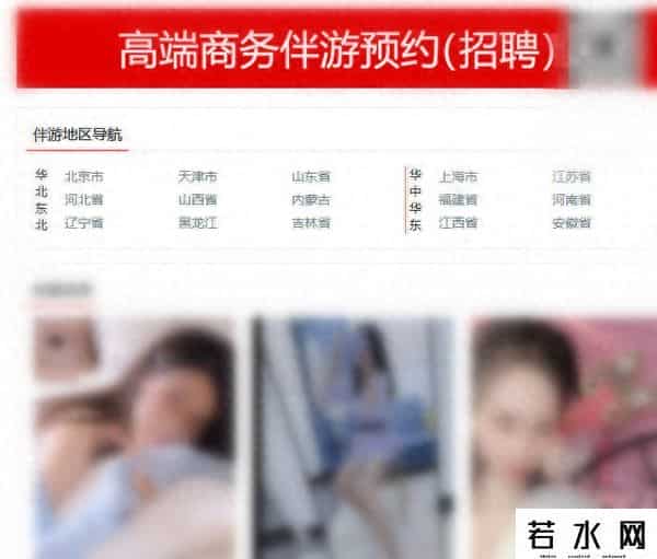 色色色网,高端私人伴游变色情交易？律师解读法律陷阱