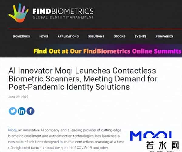 墨奇科技,非接触需求激增，墨奇科技推出新一代生物识别解决方案