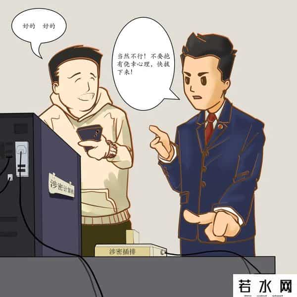 扫描漫画,【漫画】保密无小事,言行莫大意