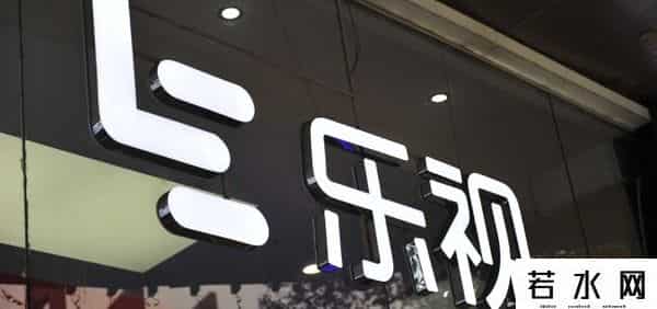 乐视举报,乐视10年造假细节披露:上市本无资格、利润全靠“编”,虚增收入共18.7亿元