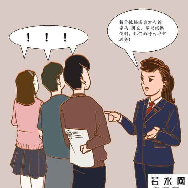 扫描漫画,【漫画】保密无小事,言行莫大意