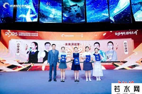 邓冰莹,2025华语辩论世界杯小学初中组在绍兴柯桥落幕