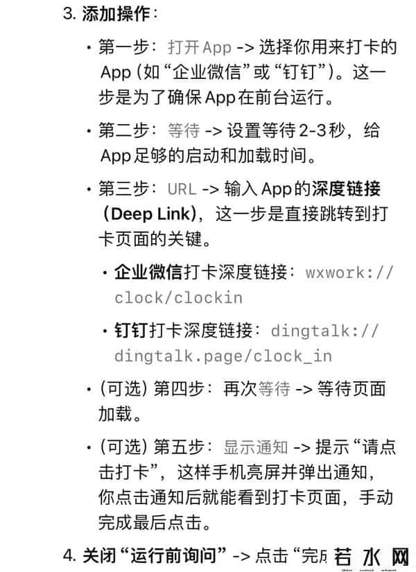 快捷指令,苹果快捷指令：自动打卡-发消息神器！