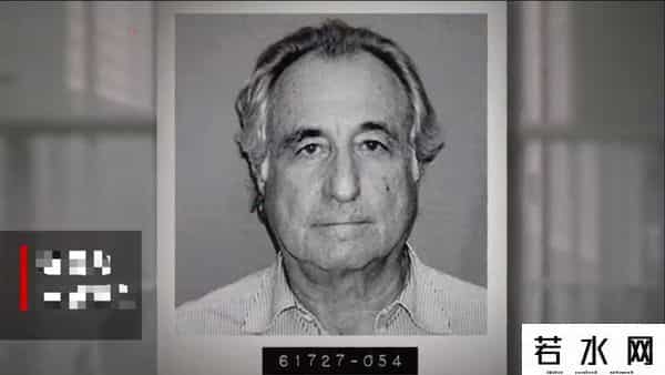 麦道夫事件,策划史上最大庞氏骗局的麦道夫死在狱中！骗了全世界4200亿，名人富豪成“韭菜”，后被儿子揭发