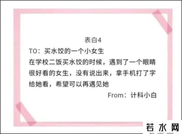 人人表白墙,大学表白墙上,除了表白什么都敢写