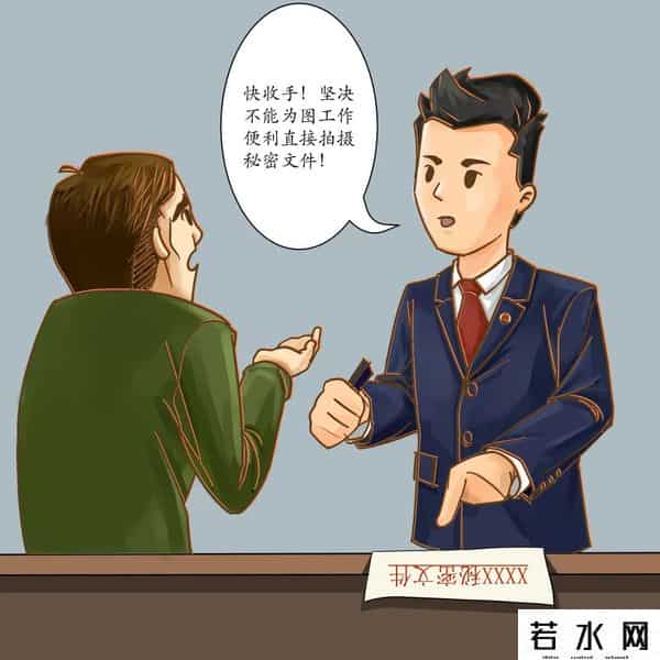 扫描漫画,【漫画】保密无小事,言行莫大意