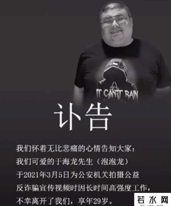 于海龙泡泡龙,吃播泡泡龙意外去世,29岁体重320斤,生前脸上黑斑是早有预兆?