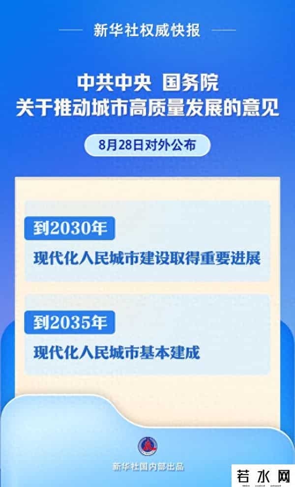 美丽说空间,重大部署！中国城市高质量发展“路线图”公布