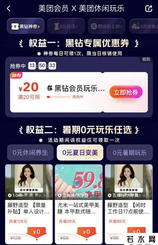 0元团购,美团休闲玩乐上线暑期会员权益:0元免单、大额优惠券多种玩法来袭