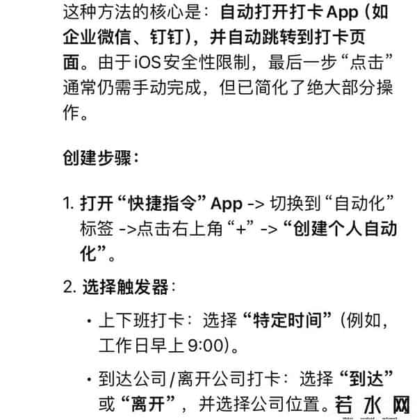 快捷指令,苹果快捷指令：自动打卡-发消息神器！