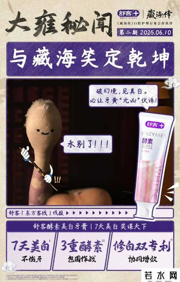 舒客牙膏公司,舒客携手肖战品牌升维,酵素牙膏年销5000万支