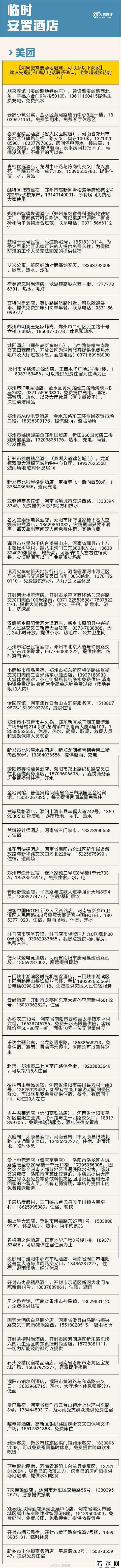 河南暴雨互助,转给有需要的人！河南暴雨互助信息超全汇总