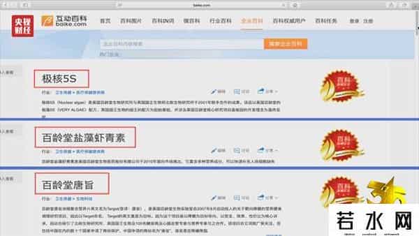 茯苓盐藻膏,“全球最大的中文百科网站” 竟成最大虚假广告“垃圾站”！