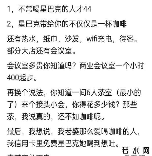 星巴克的价格,一杯星巴克价格44,咋还那么多人喝啊?网友们的回答就很精辟