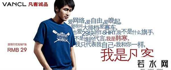 凡客广告,催雷军做卫生巾,最后带火了凡客