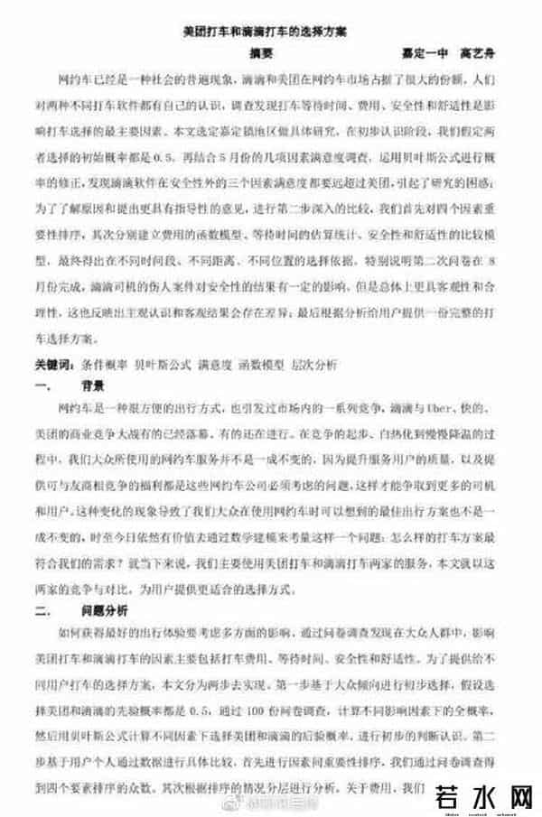 美团滴滴打车,打车到底选滴滴还是美团？上海高中生居然写论 文算出了答案，还得奖了！