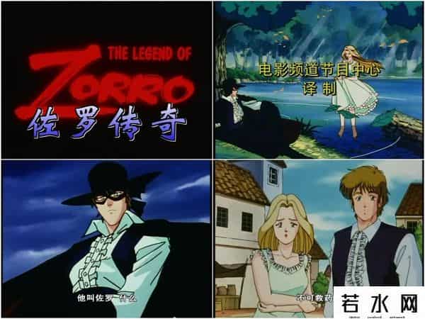 佐罗的传说,《佐罗的传说》：日系的佐罗，戴上面具耍帅，摘下面具娘泡