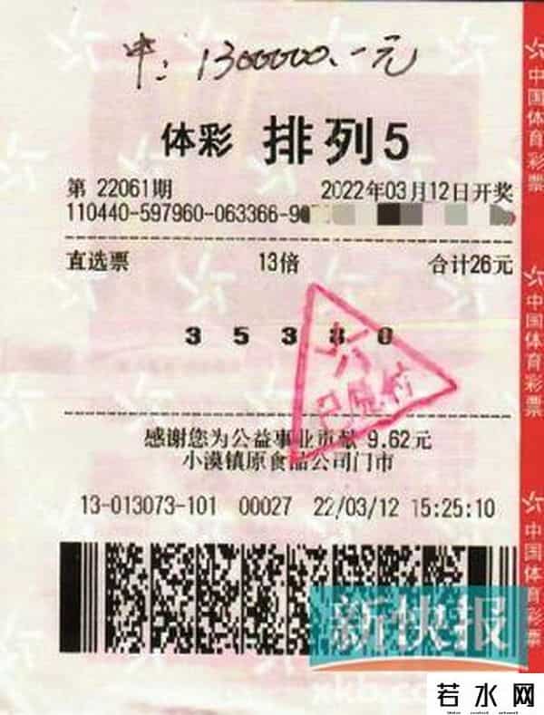 小漠零食店,汕尾购彩者中130万元大奖 选号为“年龄+生日”