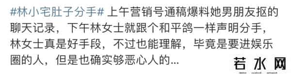 宅姐,林小宅联动营销号分手爆料，这拿了阿沁的剧本吗