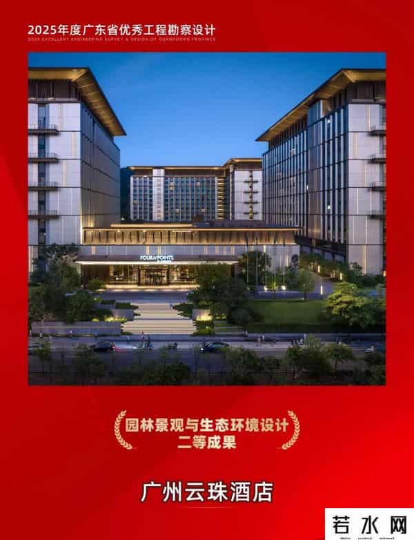 怡境,双星闪耀!怡境荣膺2025年度广东省优秀工程勘察设计大奖