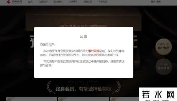 迅雷被封杀,迅雷推出终身会员不到24小时便下架 未标明限时限量