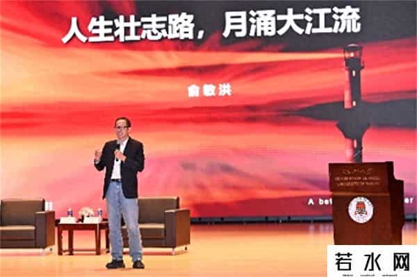 俞敏洪演讲,俞敏洪澳门大学谈人生逆境与机遇