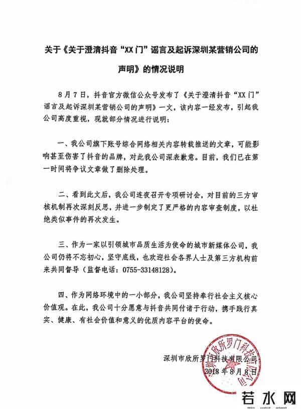 xx门,抖音起诉“XX门”造谣者 被告营销公司致歉并删除文章