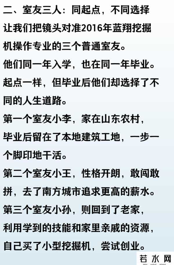 蓝翔挖掘机,山东蓝翔技校，挖掘机操作专业，室友3人毕业7年谁最成功？