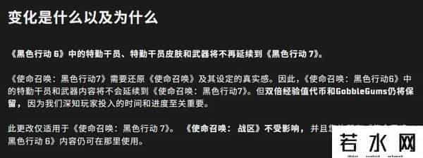 动视,动视突然反悔,《使命召唤:黑色行动7》取消继承功能