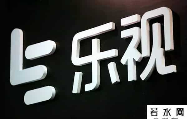 乐视宣布涨薪,对标互联网大厂!乐视宣布全员涨薪!曾自嘲“欠122亿”
