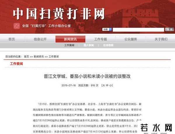 h 网站,全国“扫黄打非”办：晋江文学城网站传播淫秽色情出版物 停更15天