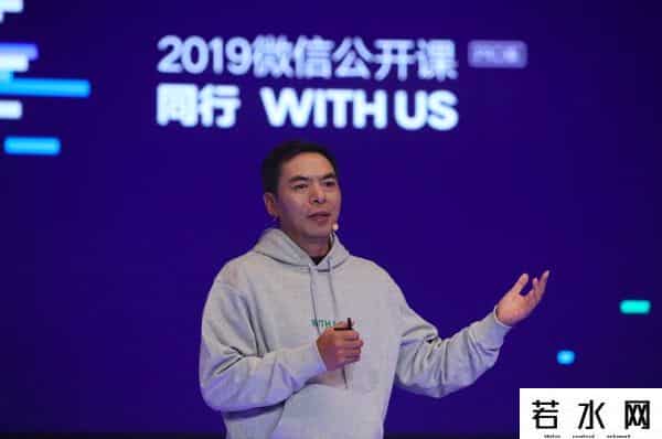 张小龙演讲,2019年张小龙演讲完整版：如果微信是一个人，它一定是你最好的朋友！