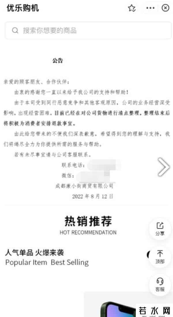 易联购公告,易联购预售苹果手机卷款跑路后留嚣张公告?受牵连公司:是PS的