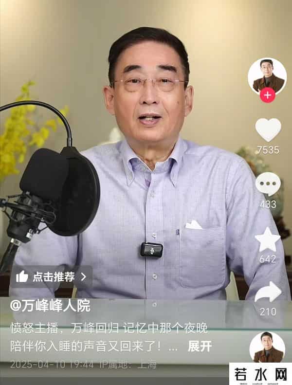 万峰老师,主持人万峰，自电台退出15年后，从“电波怒汉”成功逆袭成网红