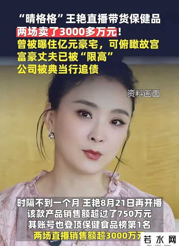 时代秀,“晴格格”王艳直播带货被骂，两场卖了3000多万，老公被多次限高