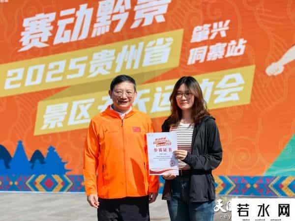 天天运动会,2025年贵州红·山水越野挑战赛|宾朋欢聚千年侗寨肇兴 畅享天天运动会乐趣