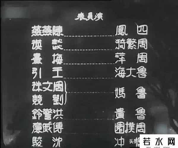 新画面影业,根据曹禺作品改编的电影